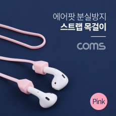 에어팟 분실방지 목걸이 스트랩 Pink