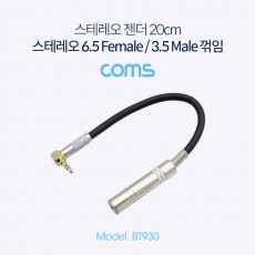 스테레오 변환 케이블 20cm Stereo 6.5mm F to 3.5mm M 꺾임 Metal