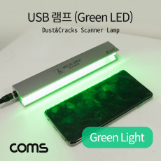 USB 램프 Green Light 스마트폰 액정 크랙 먼지 LED 라이트