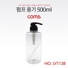 펌프 용기 500ml 투명 미니 공병 다용도