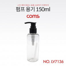 펌프용기 150ml 투명 미니 공병 다용도