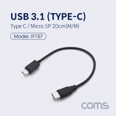 USB 3.1 Type C 젠더 C타입 to 마이크로 5핀 Micro 5Pin 20cm