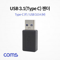 USB 3.1 Type C 변환젠더 C타입 F to USB 3.0 A M Black