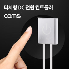 DC 전원 터치 컨트롤러 전원 컨트롤러 Dimmer DC 5.5 M F