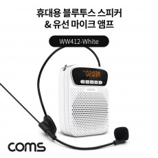 휴대용 블루투스 스피커 유선 마이크 앰프 White TWS 지원 강의