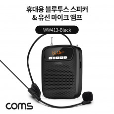 휴대용 블루투스 스피커 유선 마이크 앰프 Black TWS 지원 강의용 강사용 행사용