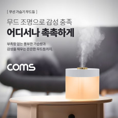 무선 가습기 무드등 780ml 배터리 충전식 자동전원 차단기능