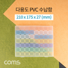 다용도 PVC 수납함 알약통 56칸 210 x 175 x 27 mm 분할 정리박스 보관 케이스 비즈 알약 공구 메모리카드 등