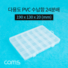 다용도 PVC 수납함 24분배 190 x 130 x 20 mm 분할 정리박스 보관 케이스 비즈 알약 공구 메모리카드 등