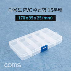 다용도 PVC 수납함 15분배 170 x 95 x 25 mm 분할 정리박스 보관 케이스 비즈 알약 공구 메모리카드 등