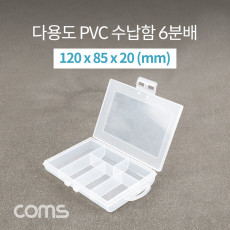 다용도 PVC 수납함 6분배 120 x 85 x 20 mm 분할 정리박스 보관 케이스 비즈 알약 공구 메모리카드 등