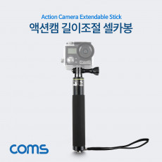 액션캠 길이 조절 셀카봉 6단 조절