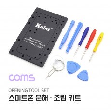 스마트폰 분해 조립 키트 10PCS 수리공구 셀프수리 자가수리 공구 오프너 세트