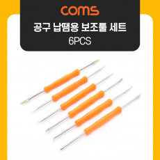 공구 납땜 보조툴 키트 세트 6pcs