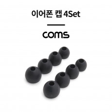 이어폰 이어캡 4Set Black