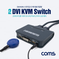 2포트 USB DVI KVM 스위치 2:1 DVI 케이블 연결형