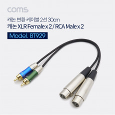 캐논 변환 케이블 30cm - 3P Mic F 2선 2RCA M XLR Canon 3P mic