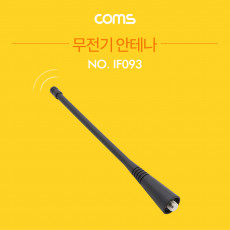무전기 안테나 모토로라