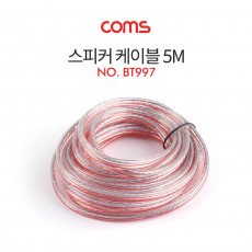 스피커 케이블 전선 스피커선 앰프선 투명 주석도금 구리 5M