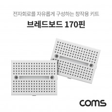 브레드보드 빵판 170핀X2 36x47x8.5mm