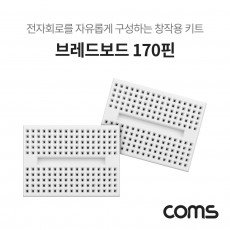 브레드보드 빵판 170핀X2 34.5x45x8.5mm