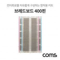 투명 브레드보드 빵판 400핀 55x84x8.5mm