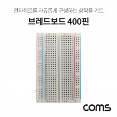 브레드보드 빵판 400핀 55x84x8.5mm