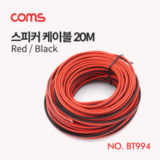 스피커 케이블 전선 스피커선 앰프선 레드 블랙 20M