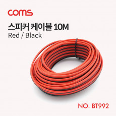 스피커 케이블 전선 스피커선 앰프선 레드 블랙 10M