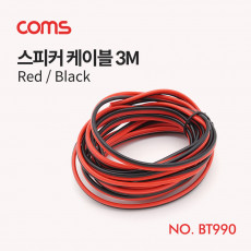 스피커 케이블 전선 스피커선 앰프선 레드 블랙 3M