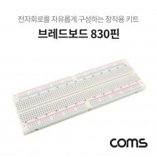 브레드보드 빵판 830핀 56.5X165.5X8.5mm