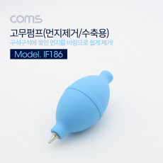 고무 에어펌프 에어블로워 Blue 클리너 먼지제거 브로워 블로어 카메라 렌즈 PCB 청소 도구 용품