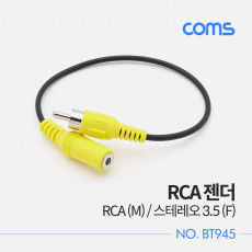 스테레오 RCA 케이블 젠더 3극 AUX Stereo 3.5 F to RCA M 20cm