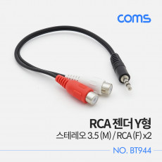 스테레오 RCA 2선 케이블 3극 AUX Stereo 3.5 m to 2RCA F 20cm