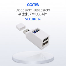 USB 3.0 3포트 허브 무전원 White 썸타입 2.0 2Port 3.0 1Port