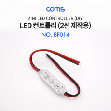 DC 전원 케이블 제작용 2선 20cm LED 컨트롤러 밝기 조절 모드 설정 리모컨