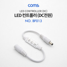DC 외경 5.5 전원 케이블 M F 25cm LED 컨트롤러 밝기 조절 모드 설정 리모컨