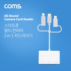 스마트폰 멀티 컨버터 3 in 1 카드리더기 USB 3.1 Type C Micro 5P 8P SD TF