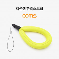 액션캠 부력 스트랩 핸드 스트랩