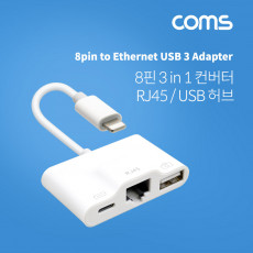 iOS 8Pin 유선랜카드 이더넷 어댑터 컨버터 8핀 to 이더넷 USB 허브 8핀 보조전원 RJ45 랜 유선 네트워크