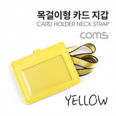 카드지갑 목걸이 가로형 Yellow