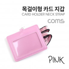 카드지갑 목걸이 가로형 Pink