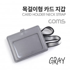 카드지갑 목걸이 가로형 Gray