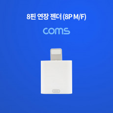 iOS 8Pin 젠더 8핀