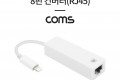 iOS 8Pin 컨버터 네트워크 RJ45 Ethernet LAN 유선 이더넷 랜 네트워크 어댑터 인터넷 8핀 보조전원