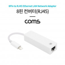 iOS 8Pin 컨버터 네트워크 RJ45 Ethernet LAN 유선 이더넷 랜 네트워크 어댑터 인터넷 8핀 보조전원