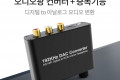 오디오 광 컨버터 증폭기능 디지털 to 아날로그 변환 Optical Coaxial to 2RCA Aux