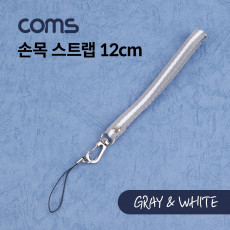 손목 스트랩 Gray White 12cm