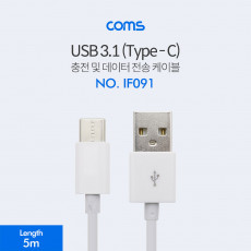 USB 3.1 Type C 케이블 5M USB 2.0 A to C타입 슬림 White