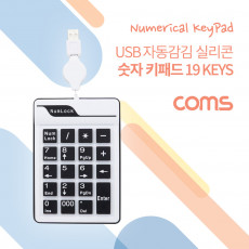 키패드 USB 자동감김 19key 저소음 숫자 키패드